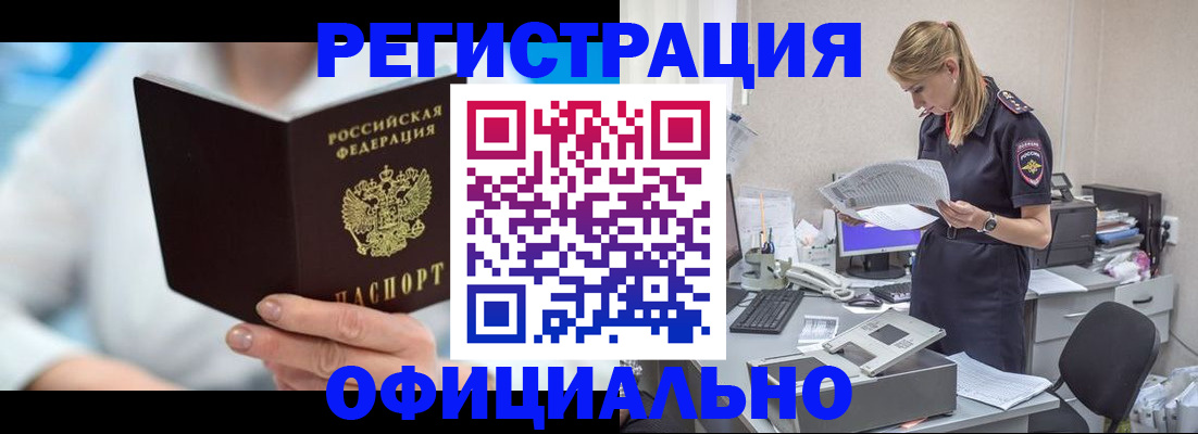 прописка для работы в Шали