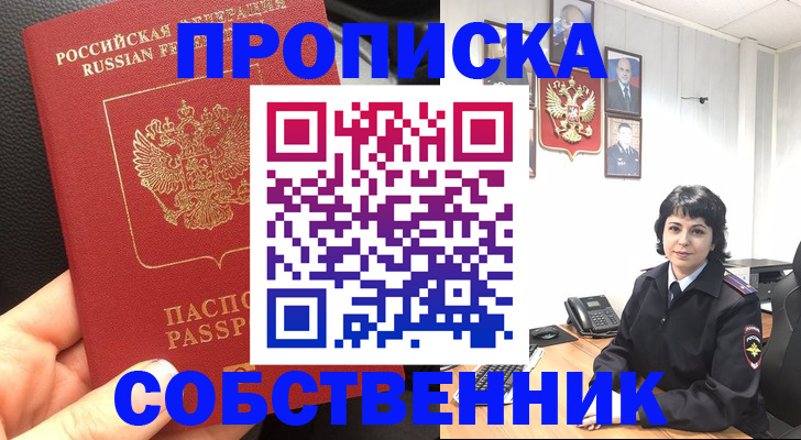 прописка паспорт в Шали